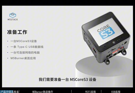 【UiFlow2 快速上手】CoreS3