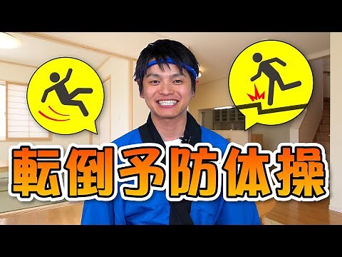 【高齢者向け 介護体操】転倒予防体操 第一 介護現場で使える座ったままできる高齢者体操です。介護予防にもおすすめです。by ふくくる