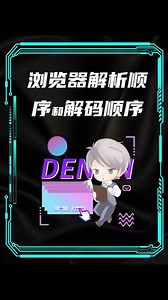 怎么用浏览器解码