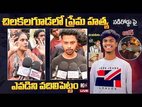 LIVE : నడిరోడ్డు పై | Chilakalaguda Lover Incident | Hyderabad | Kaizer News Telugu