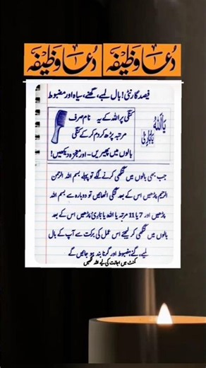 Ya Allahu Ya Bariu ka Wazifa | Solution of Hair Problems | Hair Fall #wazifa #imanonquran #islamic