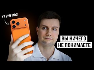 iPhone 17 Pro / Pro Max – A Major Disappointment or the Best Smartphone?