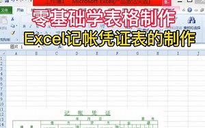 #office办公技巧 #excel教程 #excel教学 #电脑培训 #电脑知识 电脑零基础，如何用excel制作表格，手把手教你跟我一起学起来！