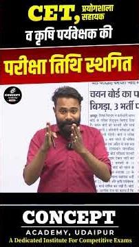 CET, Lab Assistant & Agriculture Supervisor Exam Date Postponed | New Exam Date | Complete Update