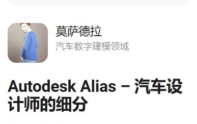 Autodesk Alias 汽车建模