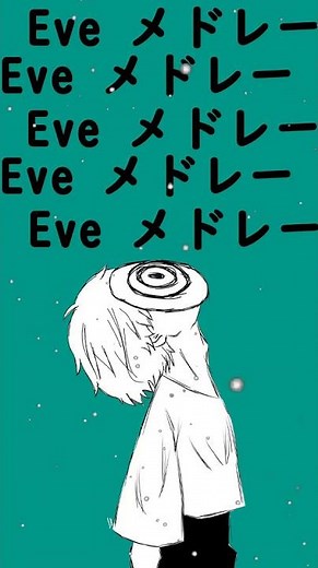 【Eve メドレー】EVE Playlist 2024🎵Eve Best Songs Full Album 2024🍁Eve最高の歌メドレー🍀Eve人気曲メドレー2024#shorts