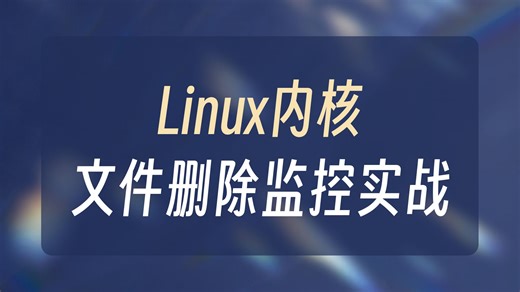 【硬核入门10】eBPF实战之tracepoint跟踪点