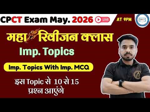 महा रिवीजन Imp. Topics with MCQ ! Solution for CPCT Exam 9, 10 & 11 May 2026