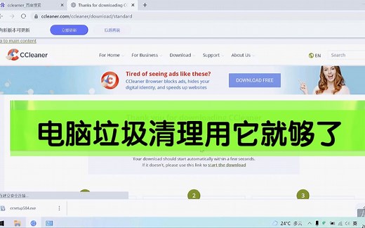 CCleaner一款好用的电脑垃圾清理软件