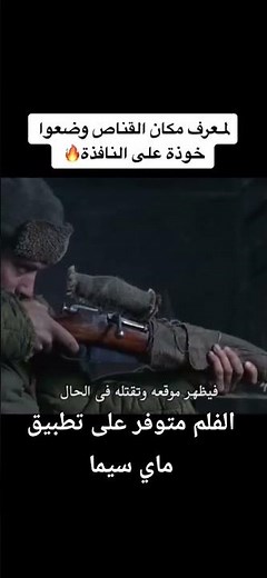 الفلم متوفر على تطبيق ماي سيما