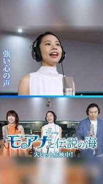日本版エンドソング 「旅立とう 〜Along The Way〜」Performed by 屋比久知奈、TSUZUMI（ME:I）、尾上松也『モアナと伝説の海』大ヒット上映中