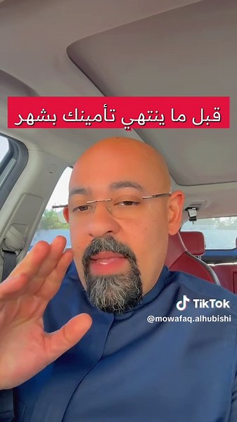 كيفية تجديد تأمين السيارة بذكاء