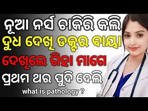 What is Pathology And Diagnosis ll Introduction to Pathology ll Types of Pathology and Lab