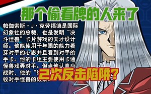 游戏王国服 帕伽索斯 可以使用了！如何使用2次反击陷阱