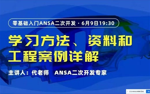 ANSA二次开发入门学习路线