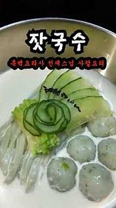 Pine nut noodles made by Choi Sook-su with pine nuts, the truffle of Joseon