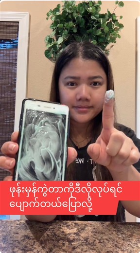 7.9K views · 57 reactions | Fix a Broken phone With ToothPaste? #Real or #fake? #fypviralシ #hack | April lay ဧပရယ်လေး | Facebook