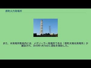 原町火力発電所