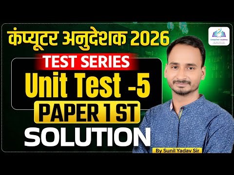 Computer Anudeshak 2026 🔥 । Unit 5 Paper 1st Complete Solution । By Computech Academy