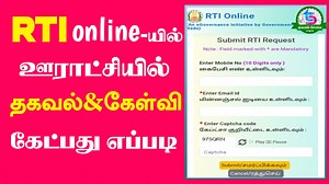 34 reactions · 13 shares | How to file online RTI Tamilnadu தகவல் அறியும் உரிமை சட்டம் #RTI | தகவல் சேவை | Facebook