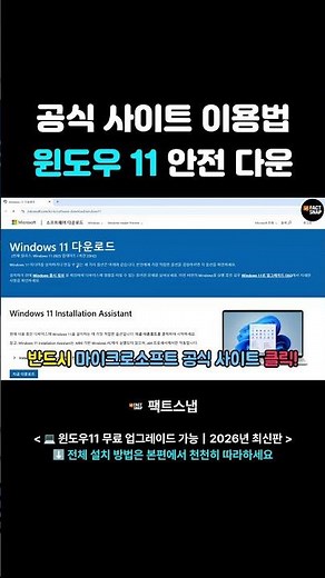 💻 Download Windows 11 here! How to check the official site (Latest 2026 Version)