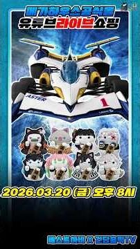 March MegaHouse Official Store YouTube Live Shopping Announcement - VA Hi-SPEC Super Asurada AKF-...