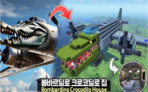 ⛏️ Minecraft教程 How to build Bombardino Crocodilo Shaped House 🐊✈️