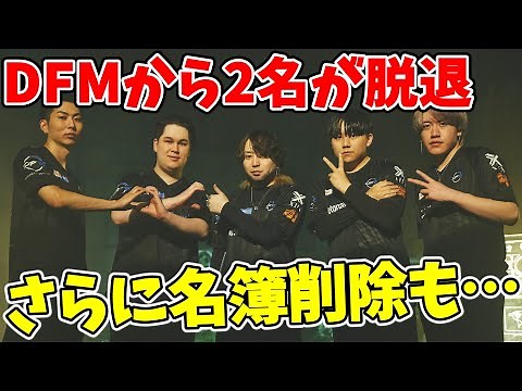 『37秒』で”Reita/Seoldam”脱退の”DFM”をさらっと理解【VALORANT】