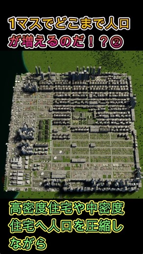 【検証】最初の1マスでどれくらい人口は増える？②【Cities Skylines II / シティーズスカイライン2】【ずんだもん実況】