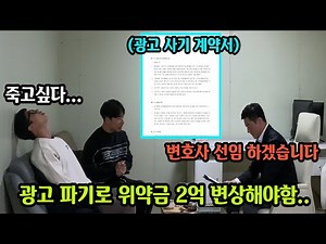 What if I have to pay all my assets as a penalty for breaking the advertisement???