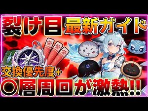 【モンギル】モンぷらん集めなら次元の裂け目は13層を回せ！交換優先度や攻略法を解説！【無課金/初心者】ナレ/ナギ/公認クリエイター/1.1アプデ/