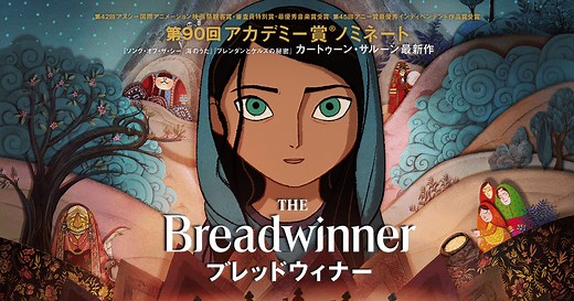 映画『ブレッドウィナー』オフィシャルサイト