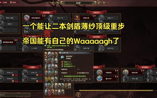 【战锤3Mod】看看科技树扩展Mod帝国的新科技