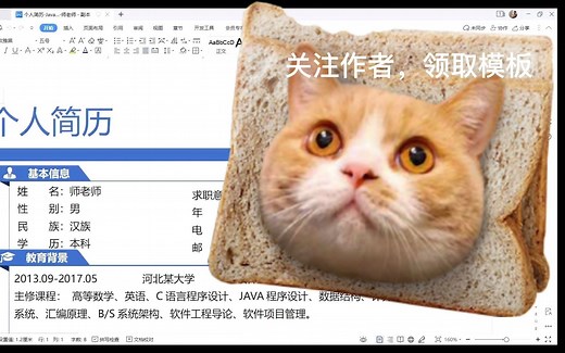 java开发的简历该怎么写