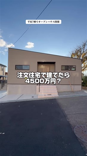 神戸市西区にある平屋をルームツアー！ 今週かは平屋7棟で同時オープンハウス開催！ #ルームツアー #平屋 #神戸 #新築 #注文住宅 風