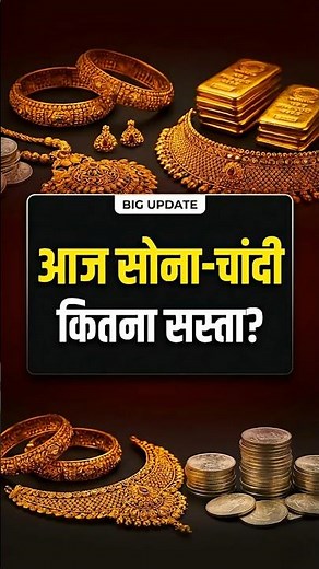 Gold Rate Today, January 2026 Aaj Ka Sone Ka Bhav | Sone Ka Bhav | Today Gold Rate #gold #silver