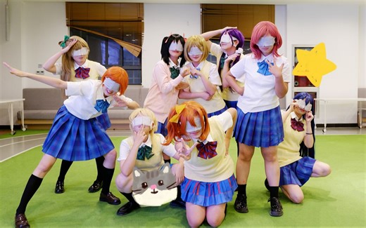 【LoveLive!】蒙眼挑战START:DASH!! 超好笑的激情大碰撞 各种花活频出