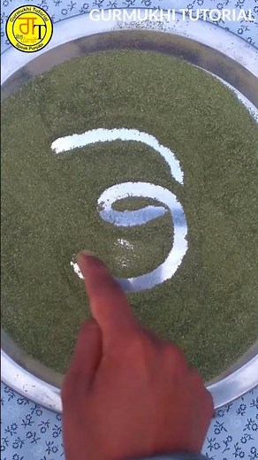 ਭ Gurmukhi Letter 29: Punjabi for Beginners