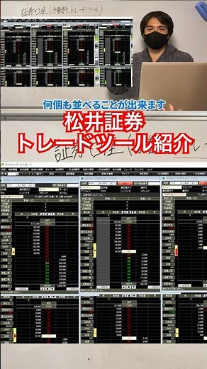 Matsui Securities Trading Tools Introduction Intensive Course for Beginners and Inexperienced Vol...