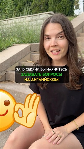 Как задавать вопросы на Английском ✅