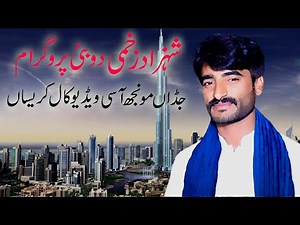 Jadan Monjh Asi || Shahzad Zakhmi || Dobay Show || 2021 ||Waseeb Studio || PK