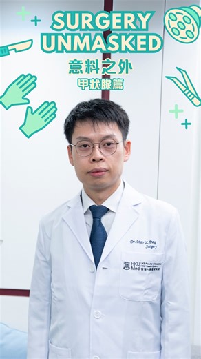 HKU LKS Faculty of Medicine on Instagram: "Goitre is a common thyroid condition affecting many individuals worldwide. Why do people typically develop goitre? How is goitre diagnosed? And is there a relationship between eating too much seaweed or not eating seafood and developing goitre? In this episode of #SurgeryUnmasked #意料之外, Professor Matrix Fung from @hkusurgery, shares his insights and answers questions about goitre prevention and management. #HKUMed #MedicalCampus #MedicalSchool"
