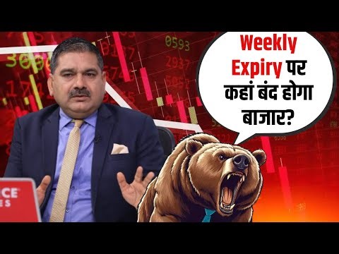 Weekly Expiry Special: Will Nifty Hold Key Levels? | Anil Singhvi