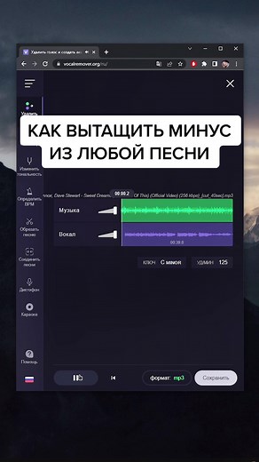 Как удалить вокал из любой песни #ai #ии #нейросеть #tools