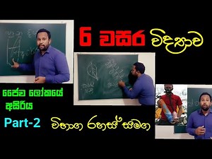 Grade 6 Science lessons |Sinhala medium Episode 02 ජෛව ලෝකයේ අසිරිය Science channel Bro|2021