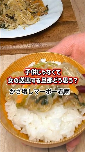『もやしとえのきのかさ増しマーボー春雨』を作ったよ✨材料入れるだけで完成するよ👍簡単だから作ってみてね🥰詳細はインスタとTikTokに載せてるのでみてね🫶