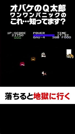 これは…地獄‼︎【ファミコン】 オバケのQ太郎 の これ・・・知ってます？【レトロゲーム】 #オバケのQ太郎 , #地獄, #ワンワンパニック,