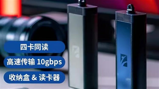【8K】最强读卡器 FREEWELL Pro Card Reader | CFE-A | CFE-B | SD UHS II | TF 极东银月科技线 16
