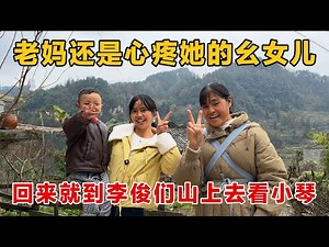 I took my mom on a surprise visit to Li Jun's house to see Xiaoqin. This time, Xiaoqin finally di...