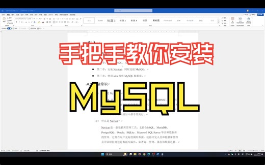 手把手教你安装MySQL，一次成功